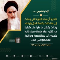 من كلمات الإمام الخميني(ره)